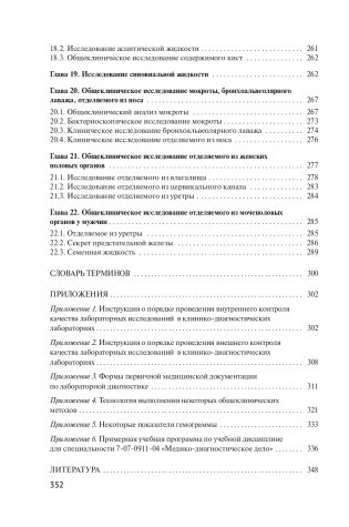 Основы клинического лабораторного анализа. Учебное пособие. ГРИФ фото книги 7