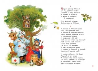 Айболит. Сказка в стихах фото книги 2