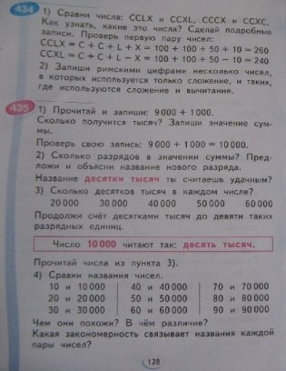 Математика. Учебник. 3 класс. В 2-х частях. Часть 2. ФГОС фото книги 5