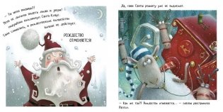 Рассел и рождественское чудо фото книги 2