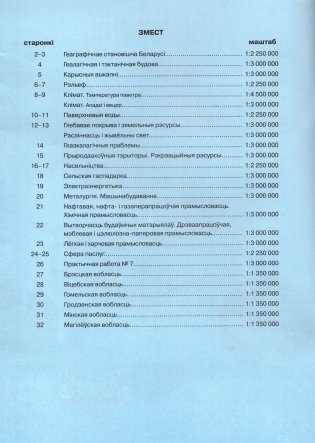 Контурныя карты. Геаграфія Беларусі. 9 клас фото книги 2