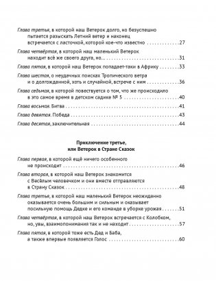 Удивительные приключения маленького Ветерка из Вентилятора фото книги 11