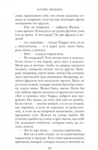 Парфюмер. История одного убийцы фото книги 9