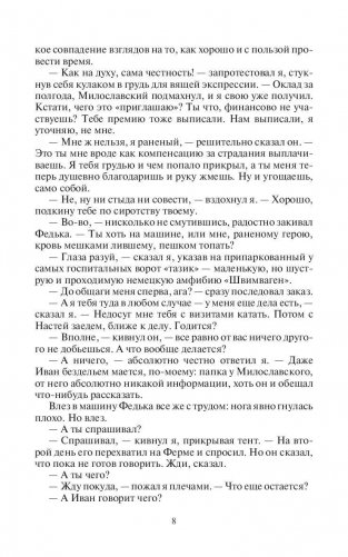 Двери во тьме фото книги 8