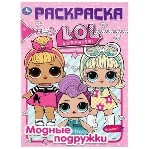 Модные подружки. Лол фото книги