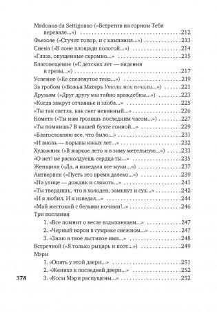 "Я только рыцарь и поэт..." фото книги 8