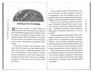 Божьи искорки. Невыдуманные истории фото книги 3