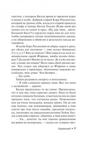 Худеющий фото книги 8