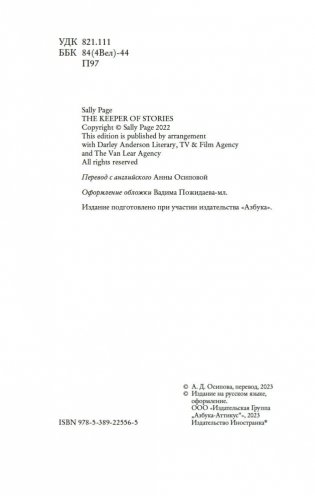 Хранительница историй фото книги 4