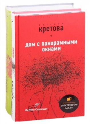 Дом с панорамными окнами. Приятно тебя общать (комплект из 2 книг) (количество томов: 2) фото книги