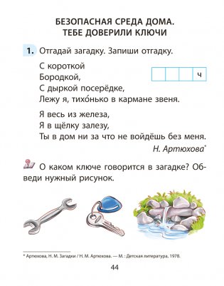 Основы безопасности жизнедеятельности (ОБЖ). 2 класс. Рабочая тетрадь фото книги 6