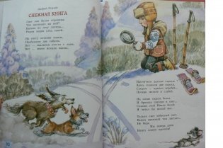 С Новым Годом! Стихи и сказки о зиме фото книги 2