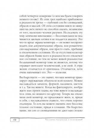 Иллюзия и реальность фото книги 16