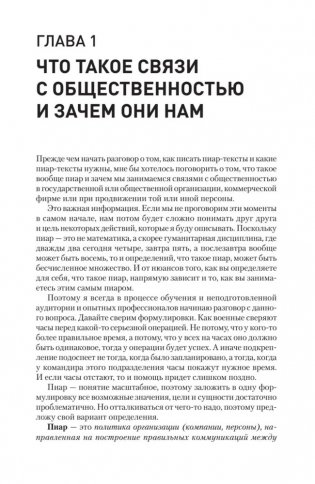PR-тексты. Как зацепить читателя. 2-е издание фото книги 8