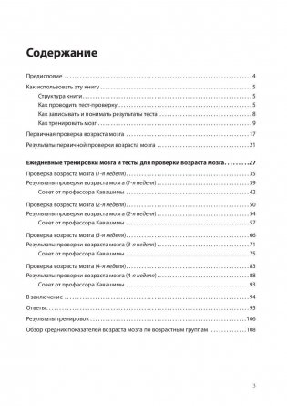 Тренируй свою память. Японская система сохранения здоровья мозга фото книги 2