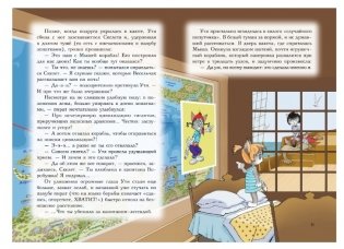 Пираты Кошачьего моря. Книга 6. Поймать легенду! фото книги 6