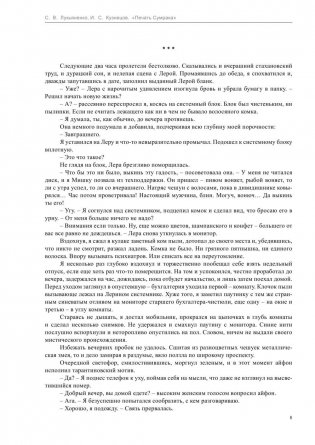 Печать Сумрака фото книги 7