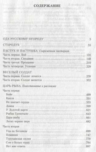 Царь-рыба фото книги 2