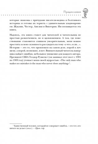 Великие болезни и болезни великих. Как заболевания влияли на ход истории фото книги 16