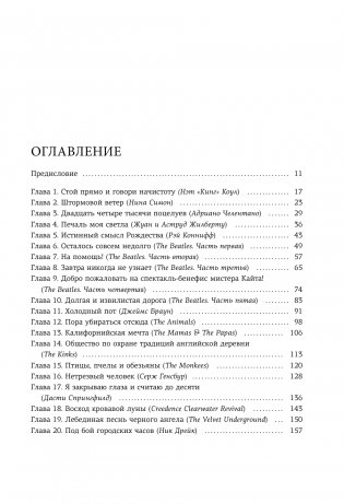 Полная история. Хождение по звукам фото книги 2