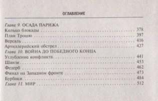 Франко-прусская война. Отто Бисмарк против Наполеона III. 1870—1871 фото книги 3