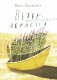 Ветер вернется фото книги маленькое 2