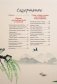 Маньтоу и сливовая ветвь. Кулинарная книга, вдохновленная китайскими новеллами фото книги маленькое 11