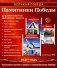 Памятники Победы. 12 демонстрационных картинок с рассказом на обороте. 2-е изд., испр фото книги маленькое 2