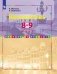 Французский язык. Встречи. 8-9 класс. Учебное пособие фото книги маленькое 2