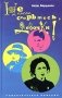 Не ссорьтесь, девочки! фото книги маленькое 2