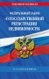 ФЗ "О государственной регистрации недвижимости" по сост. на 2025 / ФЗ № 218-ФЗ фото книги маленькое 2