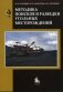 Методика поисков и разведки угольных месторождений. Учебное пособие. Гриф УМО по классическому университетскому образованию фото книги маленькое 2