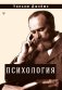 Психология фото книги маленькое 2