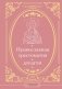 Православная хрестоматия для детей фото книги маленькое 2