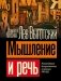Мышление и речь фото книги маленькое 2