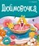 Дюймовочка фото книги маленькое 2