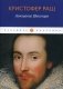 Завещание Шекспира фото книги маленькое 2