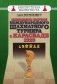 Избранные партии международного шахматного турнира в Карлсбаде 1929. Учебное пособие фото книги маленькое 2
