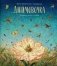 Дюймовочка: сказка фото книги маленькое 2