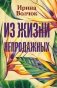 Из жизни непродажных фото книги маленькое 2