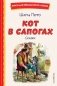 Кот в сапогах. Сказки (ил. А. Власовой) фото книги маленькое 2