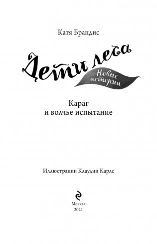 Караг и волчье испытание (#7) фото книги 4