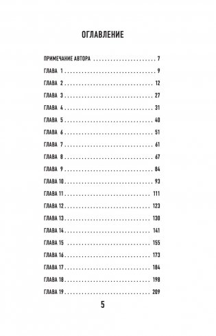Неестественные причины. Записки судмедэксперта: громкие убийства, ужасающие теракты и запутанные дела фото книги 8