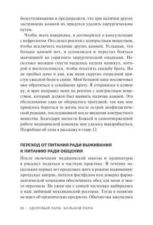 Здоровый папа, больной папа: Какой смысл в деньгах, если нет здоровья? фото книги 20