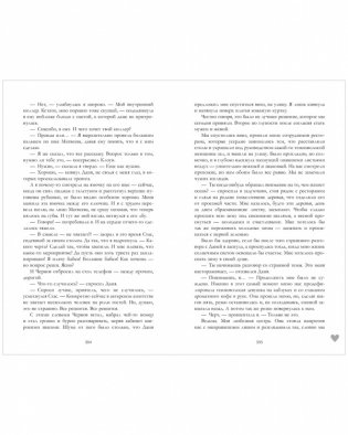 #НенавистьЛюбовь фото книги 6