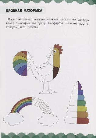 Кнiга першых ведаў для дзяцей ад 2 да 5 гадоў фото книги 8