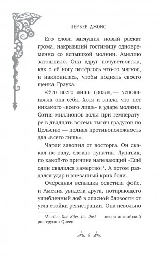 Никто из Ниоткуда фото книги 5