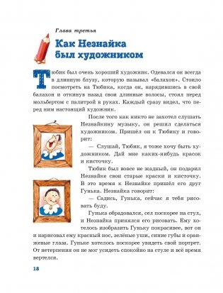 Приключения Незнайки и его друзей (ил. О Чумаковой) фото книги 18