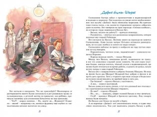 Веселое мореплавание Солнышкина фото книги 7