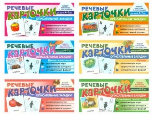 Набор речевых карточек с рисунками. Учебно-игровой комплект №7 (комплект из 6 наборов карточек) фото книги